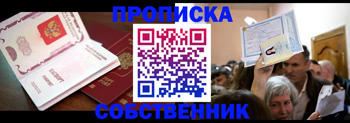 временная регистрация для школы в Тимашёвске