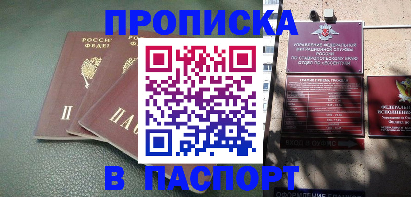 прописка паспорт в Тимашёвске