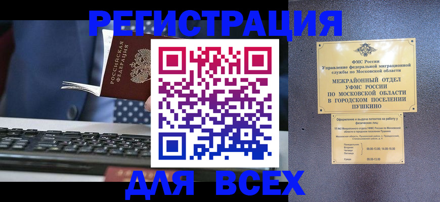 временная регистрация законно в Тимашёвске