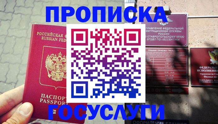 временная регистрация в Тимашёвске