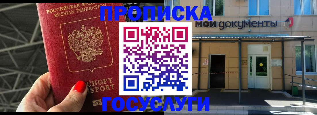 временная регистрация в Тимашёвске